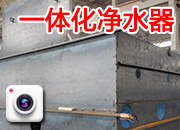 一體化凈水器 廠內制作
