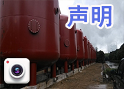 全自動過濾器聲明