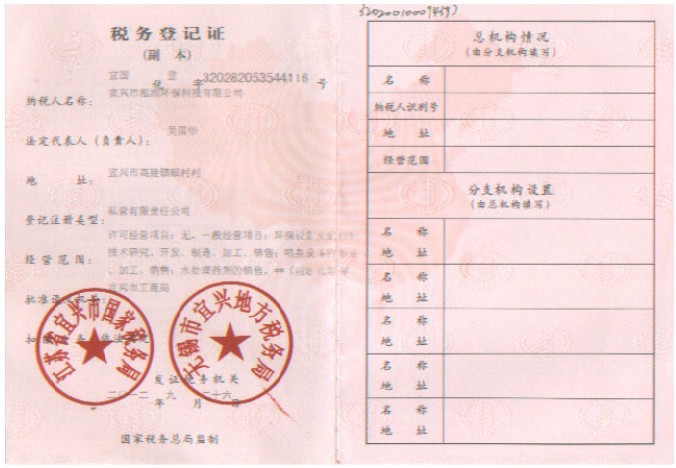 稅務登記證（副本）