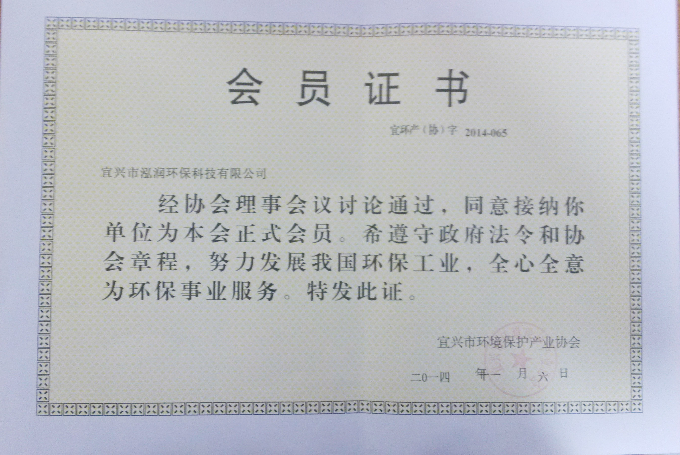 環境保護產業協會會員