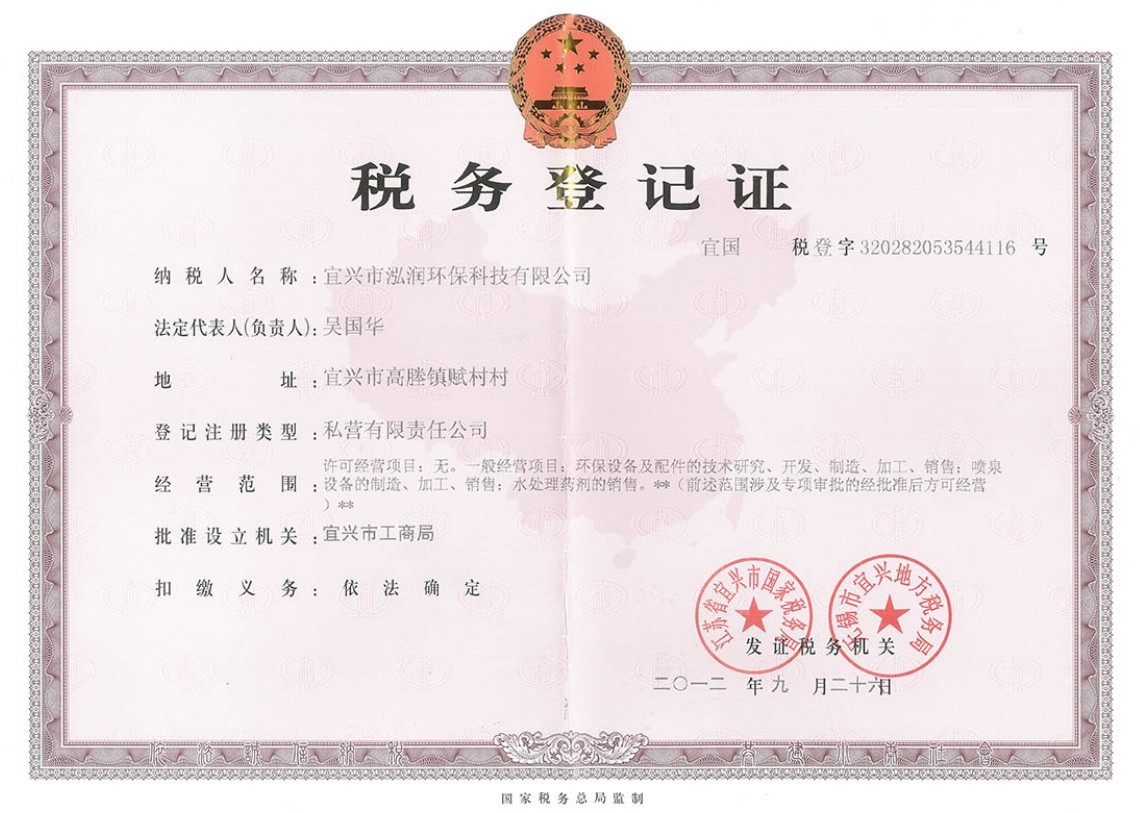 稅務登記證（原）