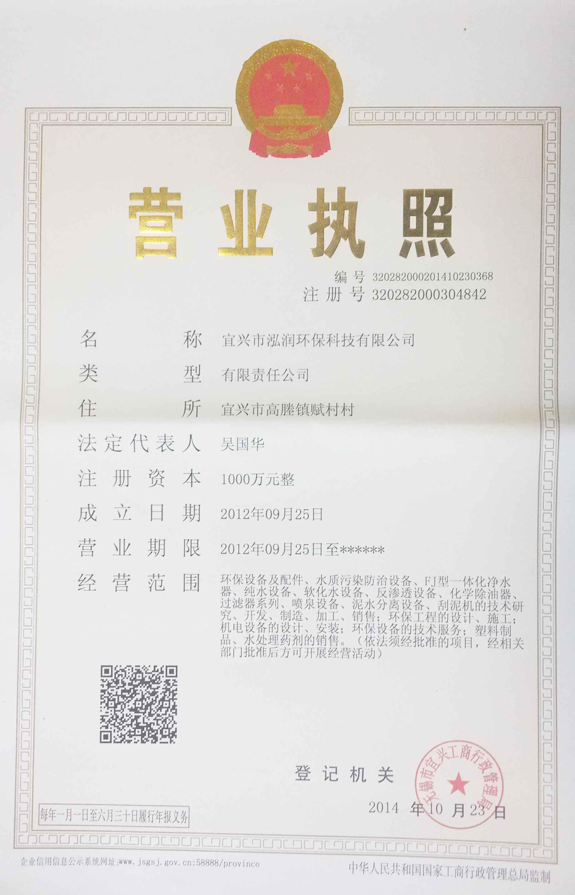 營業執照（原） 