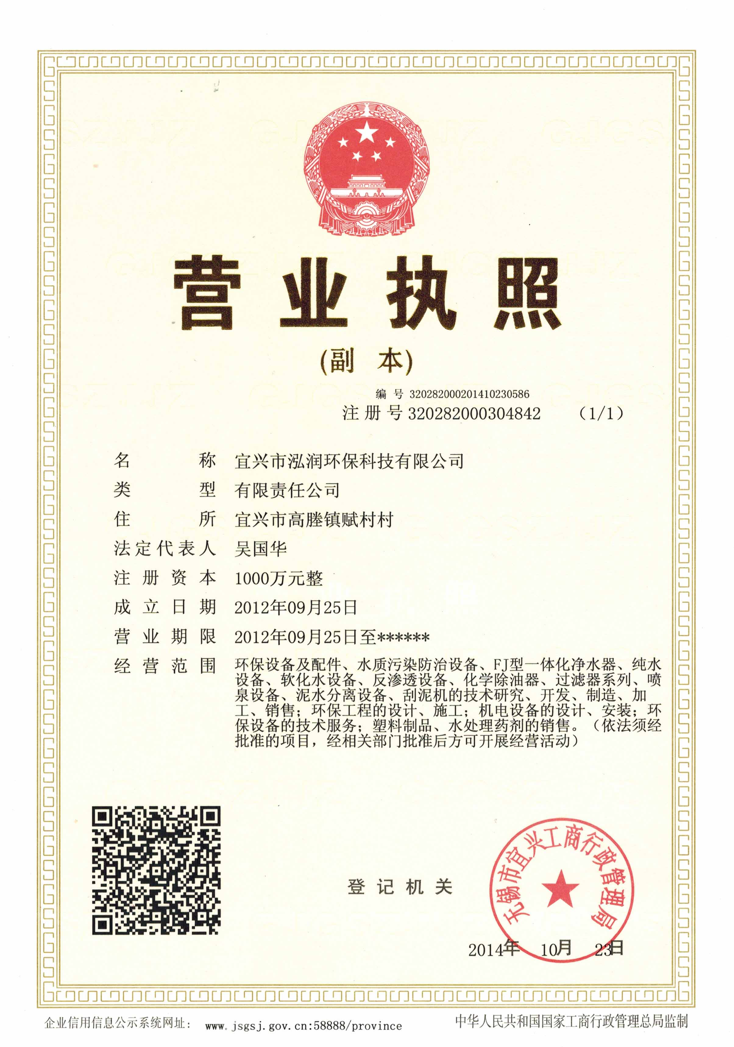 營業執照（副本）