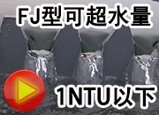 一體化凈水器水處理視頻FJ型超水量保證運行